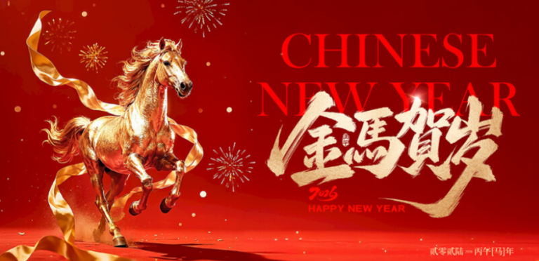2026 Chinese New Year Greeting from BST
